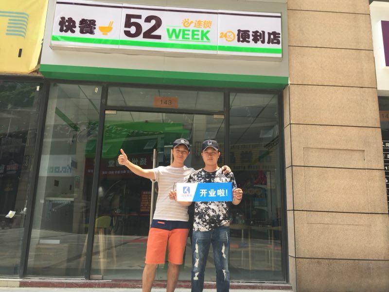 52week南寧店